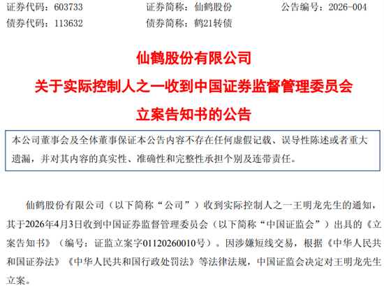 3家A股公司	，收到证监会立案告知书！  第1张