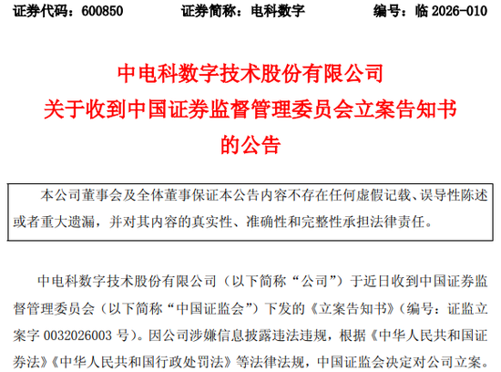 3家A股公司	，收到证监会立案告知书！  第2张