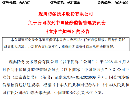 3家A股公司，收到证监会立案告知书！  第3张