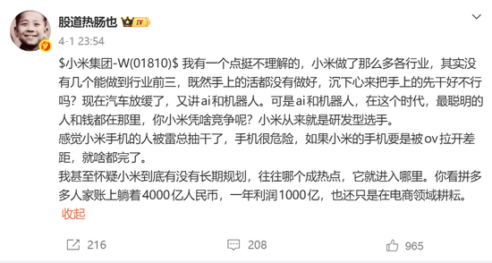 小米股价腰斩	，私募大佬怒怼  第1张