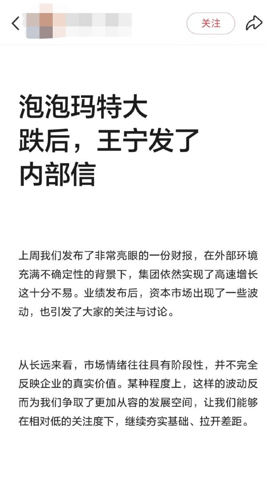 网传王宁发内部信谈泡泡玛特股价波动，知情人士辟谣  第1张