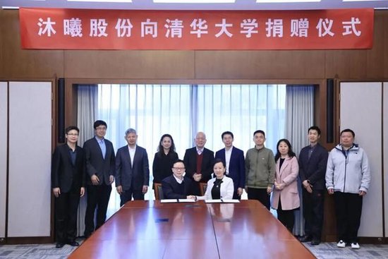 水木湛清华，桃李映晨曦|沐曦股份向清华大学捐赠仪式举行  第1张