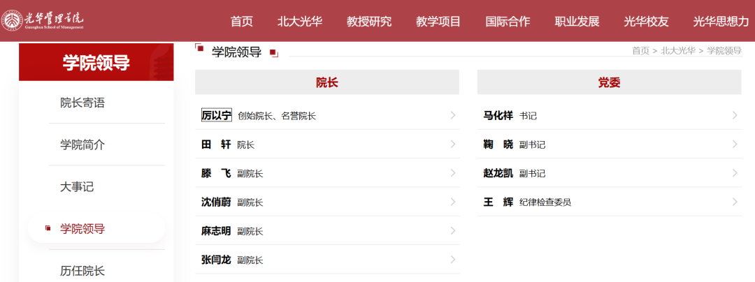 官宣！田轩，履新北京大学光华管理学院院长  第1张