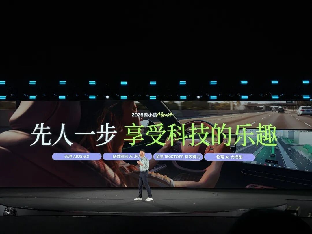 “小鹏集团”，首秀  第2张