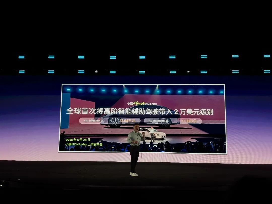 “小鹏集团”，首秀  第3张