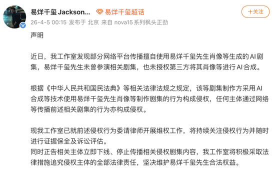 短剧AI“撞脸”易烊千玺，工作室声明  第1张