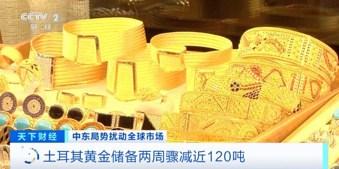 土耳其，狂抛黄金！原因何在？  第2张