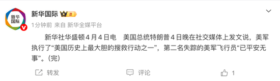 F-15E战机被击落	，失踪的第二名飞行员被找到，特朗普：美国历史上最大胆的搜救行动之一  第1张