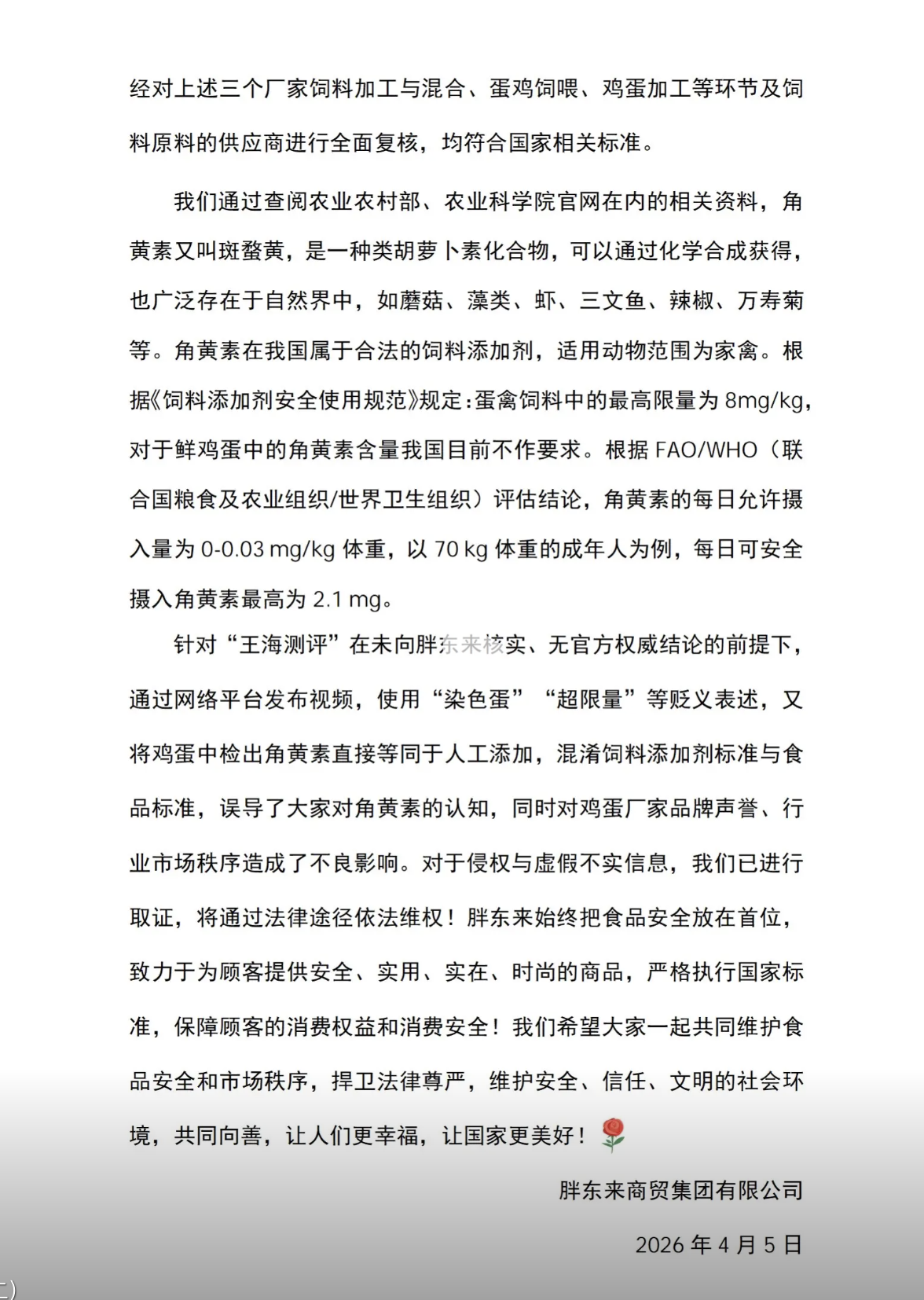 胖东来再回应“鸡蛋被检出角黄素”  第2张