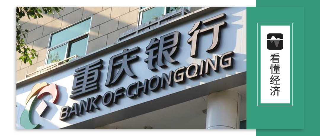 重庆银行的2025：对公起	，零售落  第1张