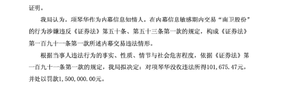 南卫股份财总岗位有多难干：许晓嫌工资不及预期辞职，前任刚被罚150万元 | 长三角资本局  第2张