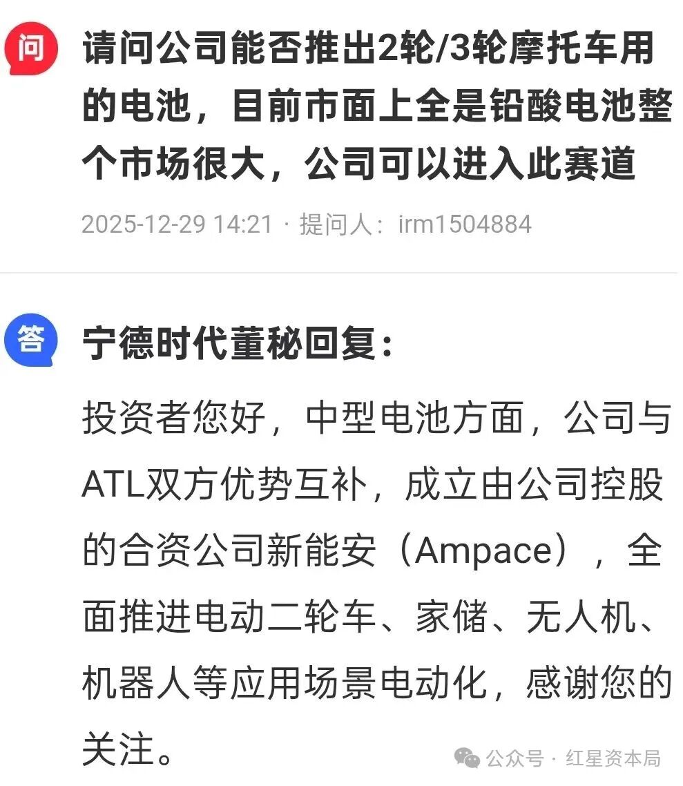宁德时代回应“将联手张雪机车造电摩”  第2张
