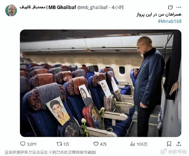 伊朗代表团飞机上放着在美以空袭中遇难的孩子的照片和书包 第1张 伊朗代表团飞机上放着在美以空袭中遇难的孩子的照片和书包 第1张