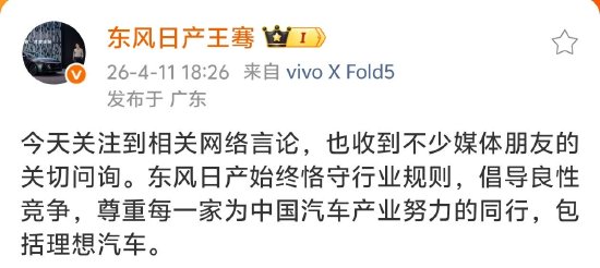东风日产高管称倡导良性竞争，李想公布证据：将递交给政府管理部门和走法律程序  第1张