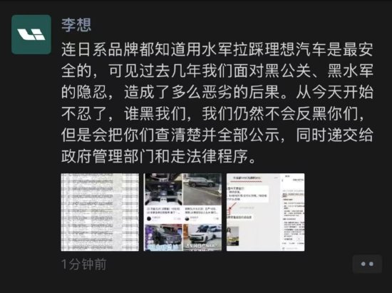 东风日产高管称倡导良性竞争，李想公布证据：将递交给政府管理部门和走法律程序  第2张