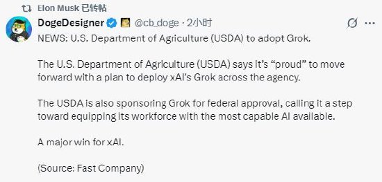 美国农业部将开始采用马斯克的Grok人工智能系统  第1张