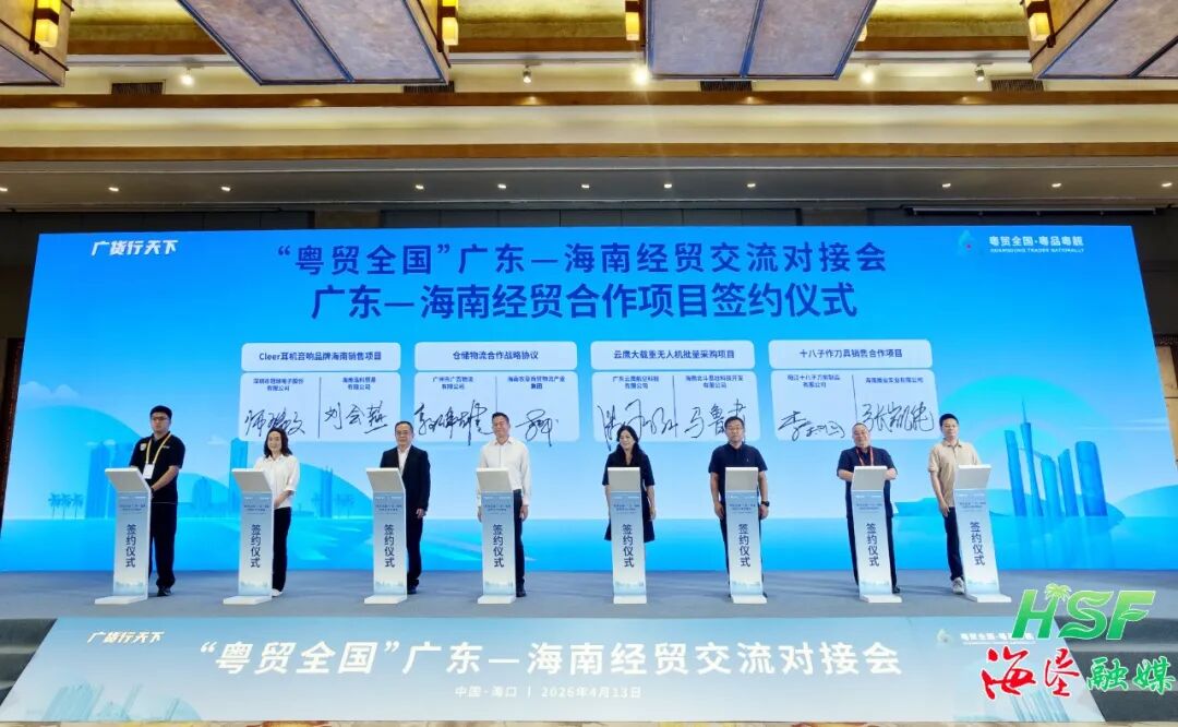 海垦十大招商项目亮相“粤贸全国”广东—海南经贸交流对接会  第2张